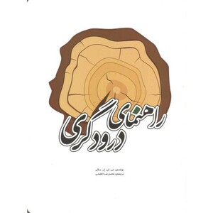 کتاب راهنمای درودگری