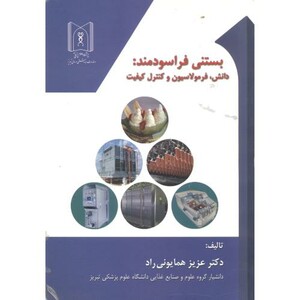 کتاب بستنی فراسودمند دانش