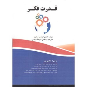 کتاب قدرت فکر نشر فن آوری نوین