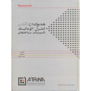 کتاب هندبوک مهندسی کنترل اتوماتیک تاسیسات ساختمان