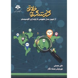 کتاب گردشگری خلاق