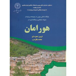 کتاب هورامان