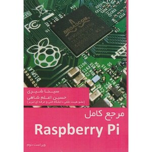کتاب مرجع کامل Raspberry Pi