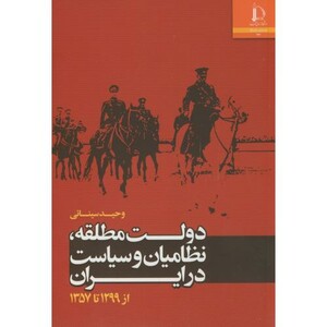 کتاب دولت مطلقه