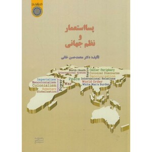 کتاب پسااستعمار و نظم جهانی