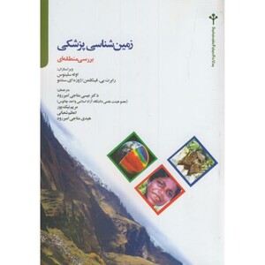 کتاب زمین شناسی پزشکی بررسی منطقه ای