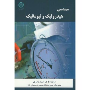 کتاب مهندسی هیدرولیک و نیوماتیک