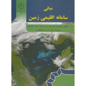 کتاب مبانی سامانه اقلیمی زمین