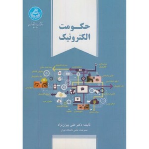 کتاب حکومت الکترونیک