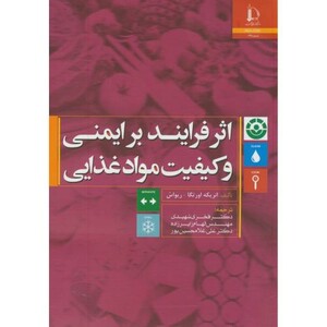 کتاب اثر فرایند بر ایمنی و کیفیت مواد غذایی