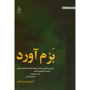 کتاب بزم آورد