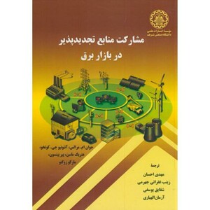 مشارکت منابع تجدیدپذیر در بازار برق