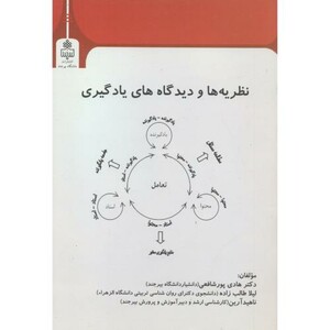 کتاب نظریه ها و دیدگاه های یادگیری