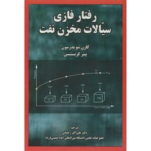 کتاب رفتار فازی سیالات مخزن نفت