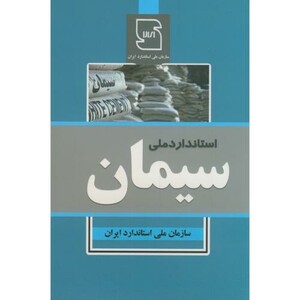 کتاب سیمان