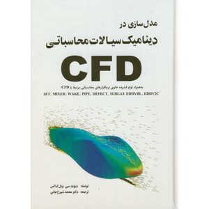 مدل سازی در دینامیک سیالات محاسباتی CFDهمراهCD