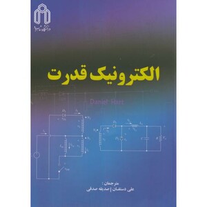 کتاب الکترونیک قدرت اثر علی دستفان