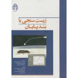 کتاب زیست سنجی با بندپایان
