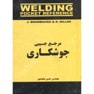 کتاب مرجع جیبی جوشکاری