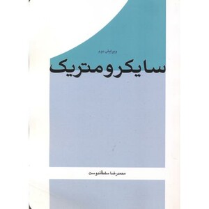 کتاب سایکرومتریک