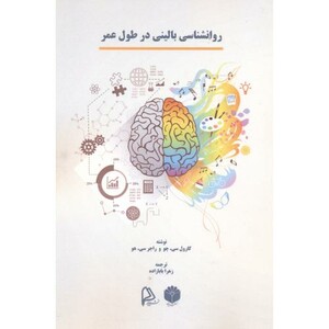 کتاب روانشناسی بالینی در طول عمر
