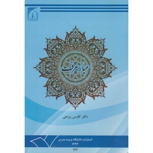 کتاب عیار عرف