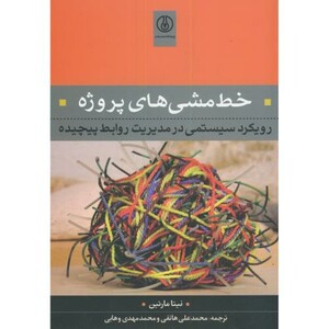 کتاب خط مشی های پروژه
