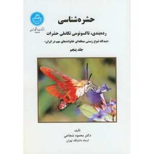 کتاب حشره شناسی 5