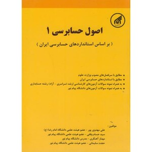 کتاب اصول حسابرسی1