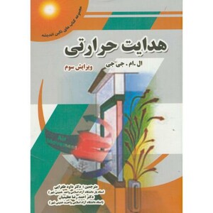 کتاب هدایت حرارتی