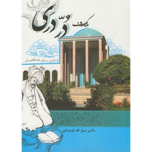 کتاب یک صدف در دری