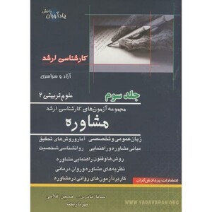 کتاب ارشد علوم تربیتی 2