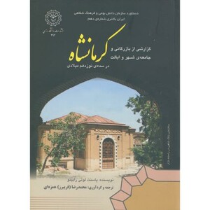 کتاب کرمانشاه