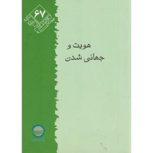 کتاب پژوهش 67