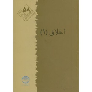 کتاب پژوهش 58