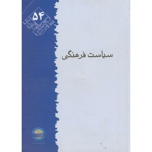 کتاب پژوهش 54