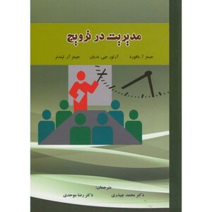کتاب مدیریت در ترویج نشر نورعلم