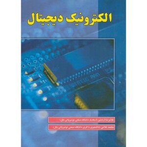 کتاب الکترونیک دیجیتال نشر علوم رایانه