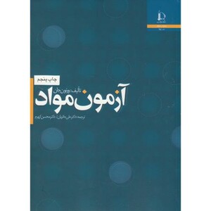 کتاب آزمون مواد
