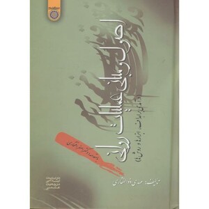 کتاب اصول و مبانی عملیات روانی