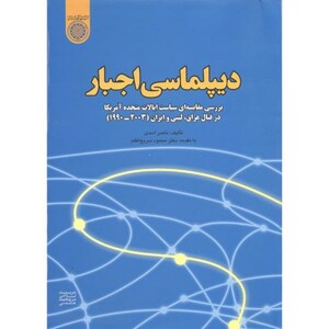 کتاب دیپلماسی اجبار