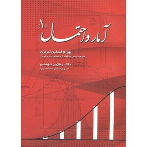 کتاب آمار و احتمال1