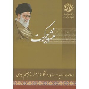کتاب منشور حرکت