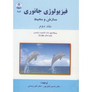 کتاب فیزیولوژی جانوری