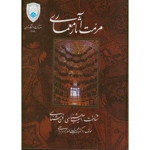 کتاب مرمت آثار معماری شناخت