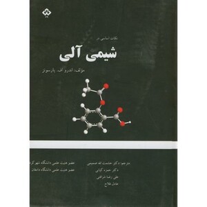 کتاب نکات اساسی در شیمی آلی