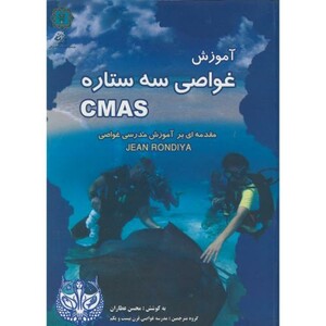 کتاب آموزش غواصی سه ستاره CMAS