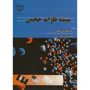 کتاب شیشه فلزات حجمی