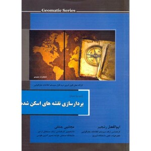 کتاب بردارسازی نقشه های اسکن شده