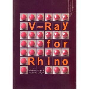 کتاب آموزش نرم افزار V-Ray